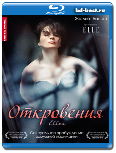 Откровение (Elles) - - Жюльет Бинош и Луи-До де Ланкесэ - минет — Video | VK