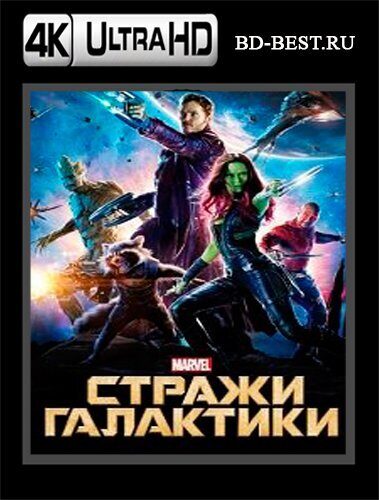 Фильмы бестселлеры в формате 4K Ultra HD Blu-ray