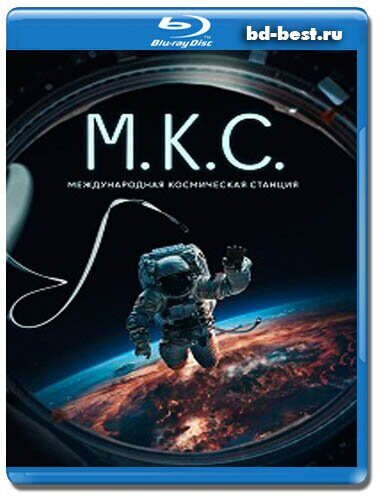 Международная космическая станция (Blu-ray,блю-рей) Новинки Blu-ray ...