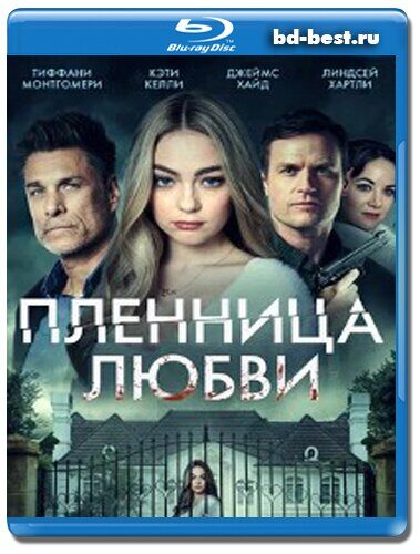 Порно смотреть фильм заложница 2: смотреть видео онлайн