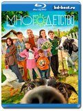 Многодетство (Blu-ray,блю-рей)