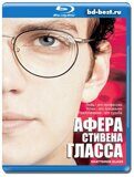 Афера Стивена Гласса (Blu-ray,блю-рей)