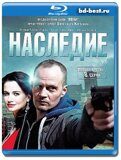 Наследие 2014 (Blu-ray,блю-рей) 2 диска