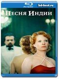 Песня Индии (Blu-ray, блю-рей)