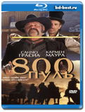800 пуль  (Blu-ray, блю-рей)