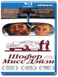 Шофер мисс Дэйзи (Blu-ray, блю-рей)