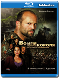 Во имя короля: История осады подземелья (Blu-ray,...