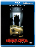 Комната страха 2002 (Blu-ray,блю-рей)