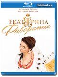 Екатерина. Фавориты (Blu-ray,блю-рей)  4 диска