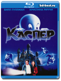 Каспер  (Blu-ray, блю-рей)