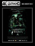 Лабиринт Фавна (Blu-ray, блю-рей) 4К