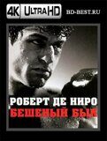 Бешеный бык (Blu-ray,блю-рей) 4К