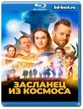 Засланец из космоса 2024 (Blu-ray,блю-рей)