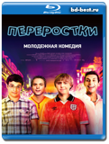 Переростки  (Blu-ray, блю-рей)