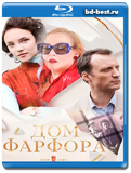 Дом фарфора (Blu-ray,блю-рей) 2 диска