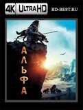 Альфа (Blu-ray,блю-рей) 4К