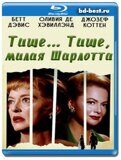 Тише... Тише, милая Шарлотта  (Blu-ray,блю-рей)