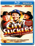 Городские пижоны  (Blu-ray, блю-рей)