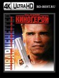 Последний киногерой (Blu-ray,блю-рей) 4К