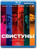 Свистуны  (Blu-ray,блю-рей)
