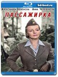 Пассажирка (Blu-ray,блю-рей)