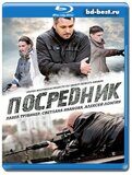 Посредник (Blu-ray,блю-рей) 3 диска