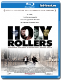 Святые роллеры  (Blu-ray, блю-рей)