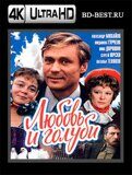 Любовь и голуби (Blu-ray,блю-рей) 4К