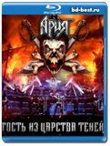 Ария - Гость из Царства Теней (Blu-ray,блю-рей)