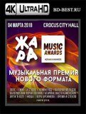 Музыкальная премия Жара (Music Awards) 4К (Blu-ray,блю-рей)