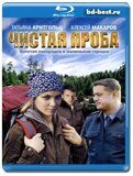 Чистая проба (Blu-ray,блю-рей) 2 диска