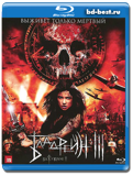 Бладрейн 3 (Blu-ray, блю-рей)