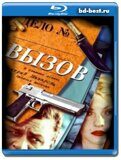 Вызов (Blu-ray,блю-рей) 4 диска