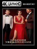 Красное уведомление (Blu-ray,блю-рей) 4К