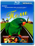 Поли 1998 (Blu-ray,блю-рей)