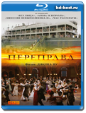 Переправа 2014  (Blu-ray, блю-рей)