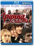 Группа счастья (Blu-ray,блю-рей) 3 диска