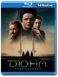 Дюна: Пророчество (Blu-ray,блю-рей) 2 диска