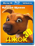 Джок 3D (Blu-ray, блю-рей)