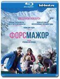 Форс-мажор (Blu-ray,блю-рей)