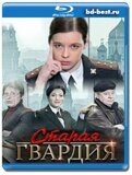 Старая гвардия (Blu-ray,блю-рей) 3 диска