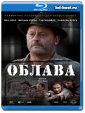 Облава 2010 (Blu-ray, блю-рей)