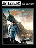 Обливион 4K (Blu-ray,блю-рей)