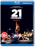 21 и больше (Blu-ray, блю-рей)
