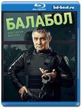 Балабол 5 сезон  (Blu-ray,блю-рей) 4 диска