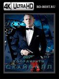 007: Координаты «Скайфолл» (Blu-ray, блю-рей) 4К