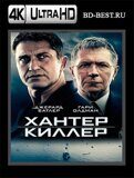 Хантер Киллер (Blu-ray,блю-рей) 4К