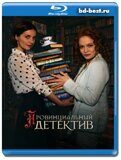 Провинциальный детектив 2 сезон (Blu-ray,блю-рей) 3...