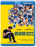 500 дней лета (Blu-ray, блю-рей)