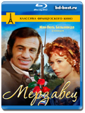Мерзавец  (Blu-ray, блю-рей)